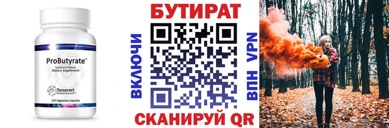 Купить где Холмск БУТИРАТ 1.4BDO